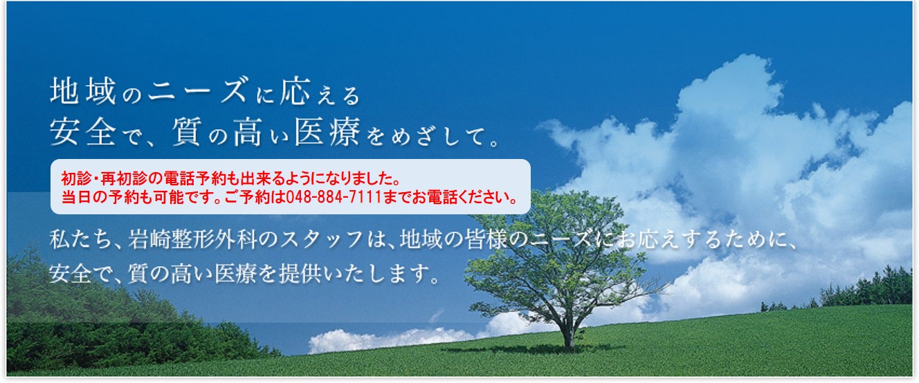 地域のニーズに応える安全で、質の高い医療をめざして。